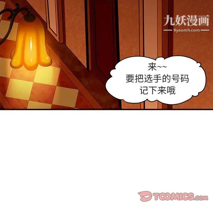 闯入我们家的H先生 - 第17话 - page 102
