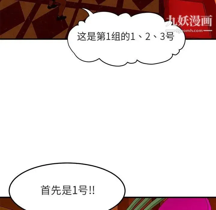 闯入我们家的H先生 - 第17话 - page 104