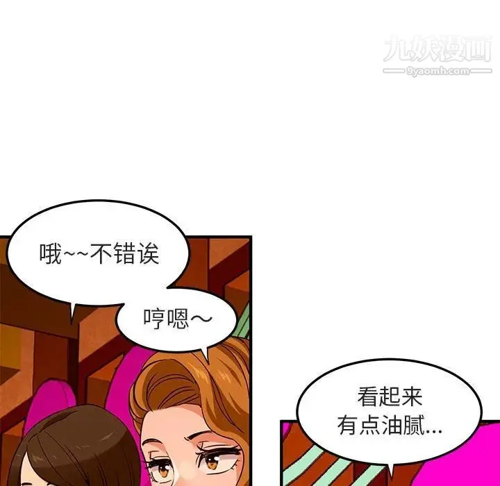 闯入我们家的H先生 - 第17话 - page 108
