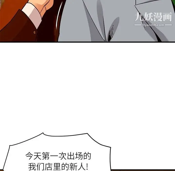 闯入我们家的H先生 - 第17话 - page 111