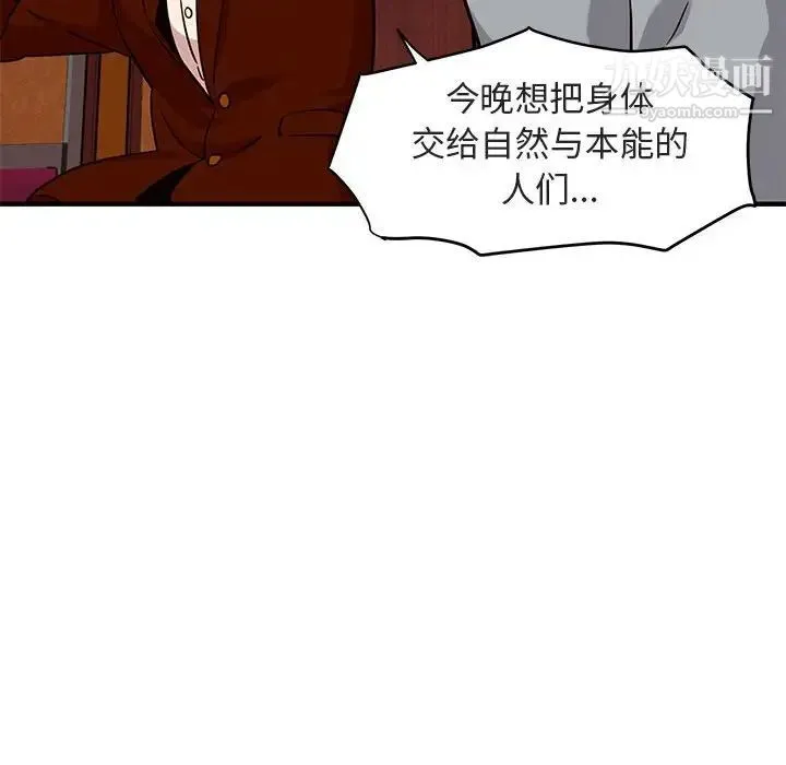 闯入我们家的H先生 - 第17话 - page 114