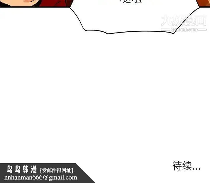 闯入我们家的H先生 - 第17话 - page 117