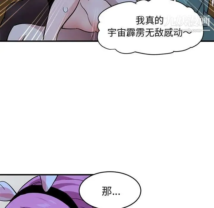 闯入我们家的H先生 - 第41话 - page 7