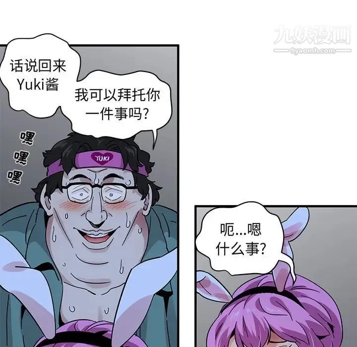 闯入我们家的H先生 - 第41话 - page 12