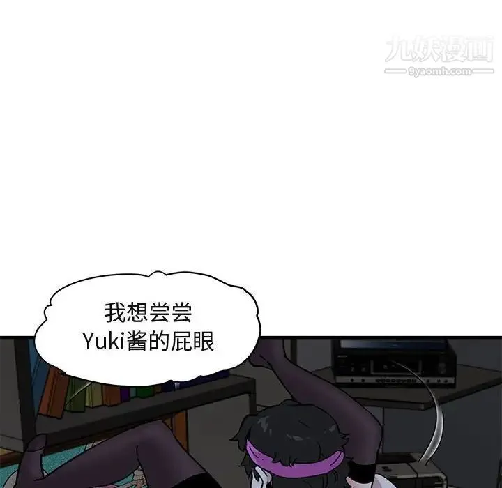 闯入我们家的H先生 - 第41话 - page 16