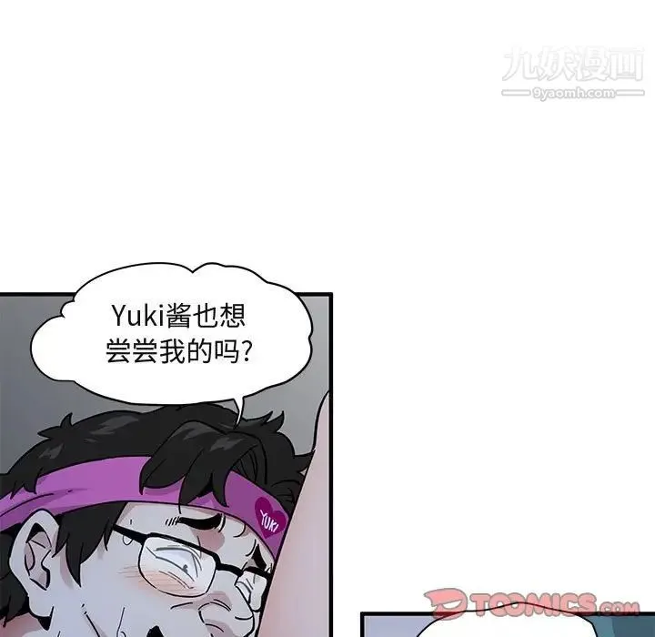 闯入我们家的H先生 - 第41话 - page 21