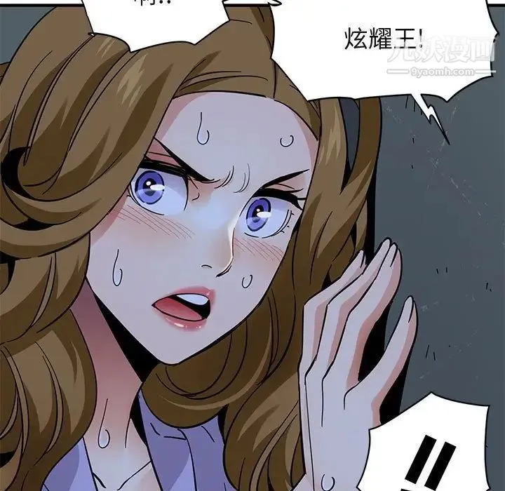 闯入我们家的H先生 - 第41话 - page 31