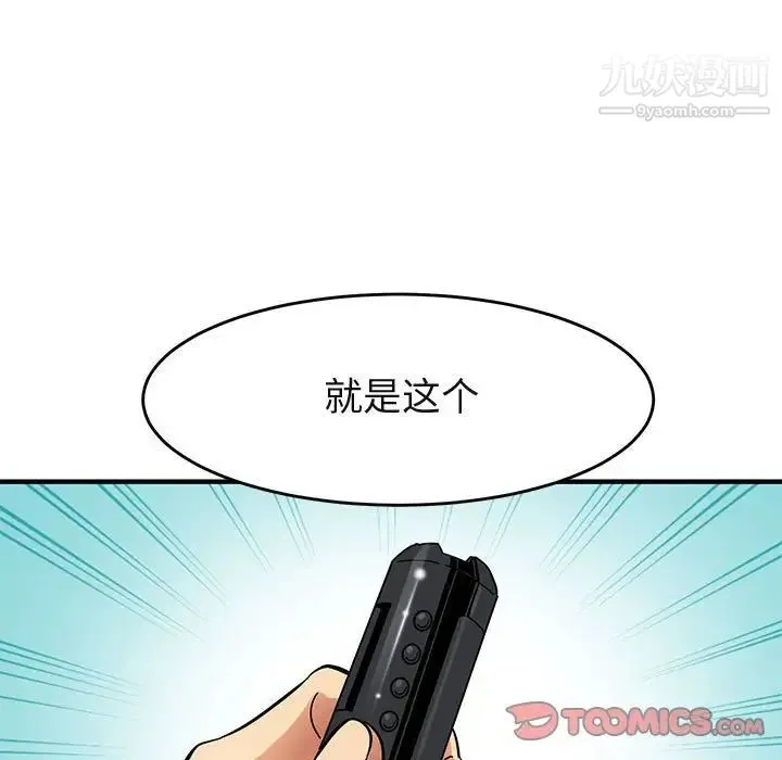 闯入我们家的H先生 - 第41话 - page 33