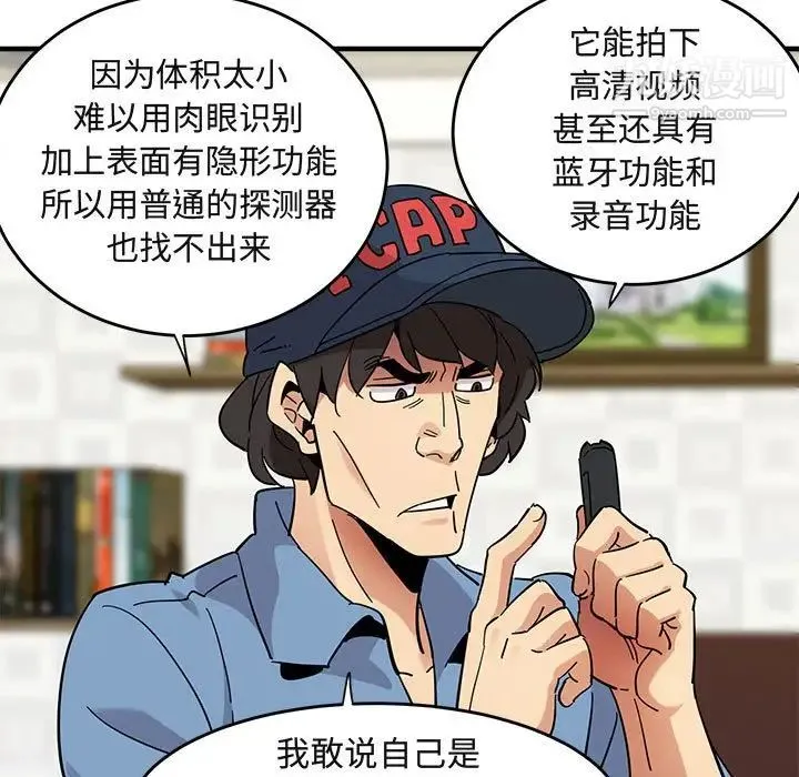 闯入我们家的H先生 - 第41话 - page 37