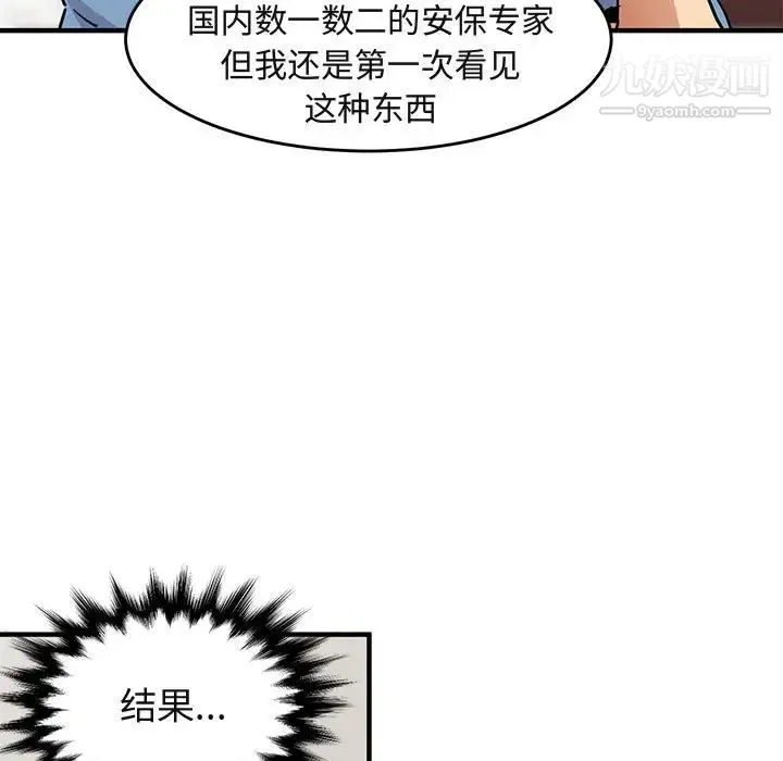 闯入我们家的H先生 - 第41话 - page 38