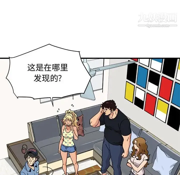 闯入我们家的H先生 - 第41话 - page 41