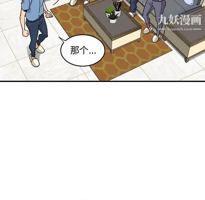 闯入我们家的H先生 - 第41话 - page 42