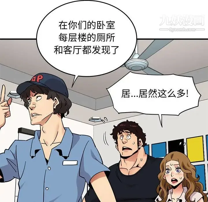闯入我们家的H先生 - 第41话 - page 43
