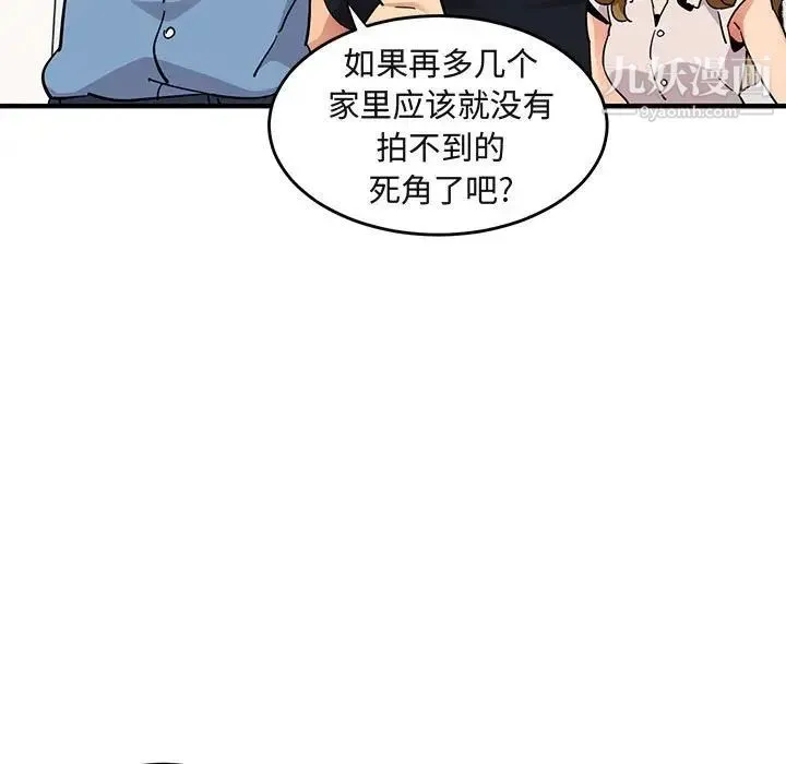 闯入我们家的H先生 - 第41话 - page 44