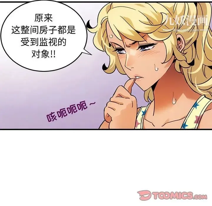 闯入我们家的H先生 - 第41话 - page 45