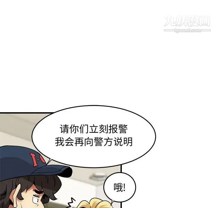 闯入我们家的H先生 - 第41话 - page 47