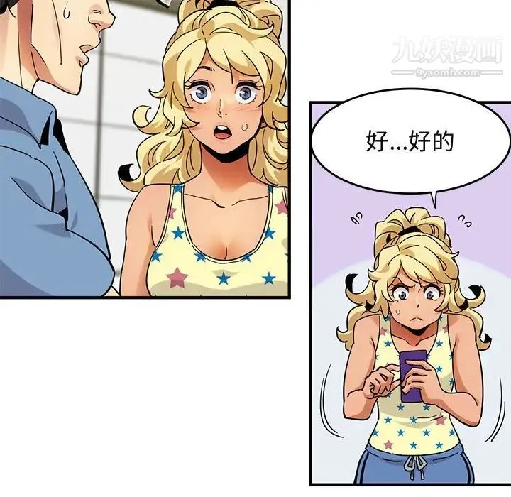 闯入我们家的H先生 - 第41话 - page 48