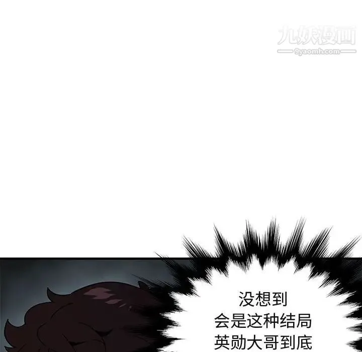 闯入我们家的H先生 - 第41话 - page 49