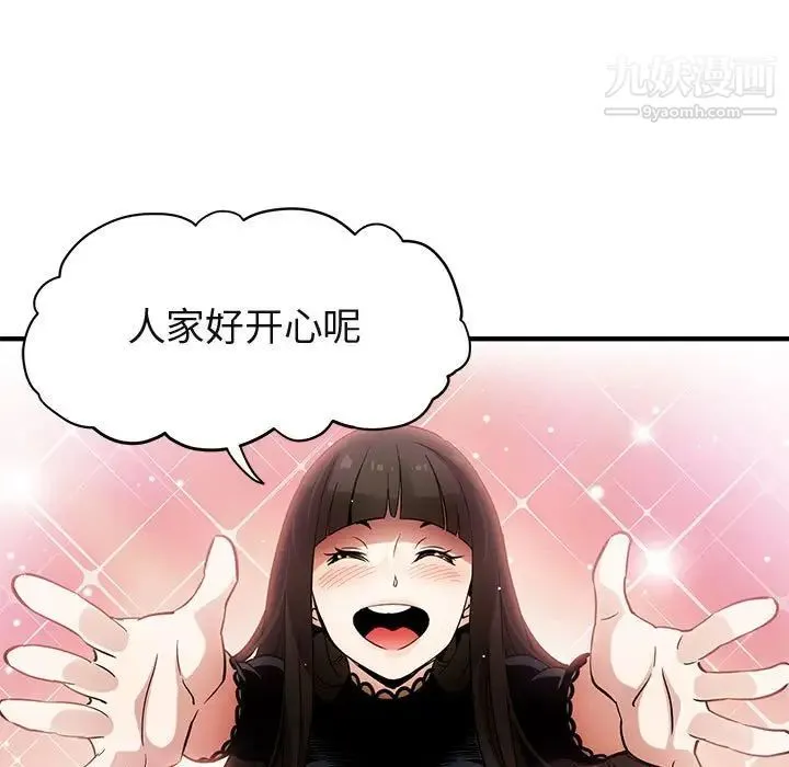 闯入我们家的H先生 - 第7话 - page 19