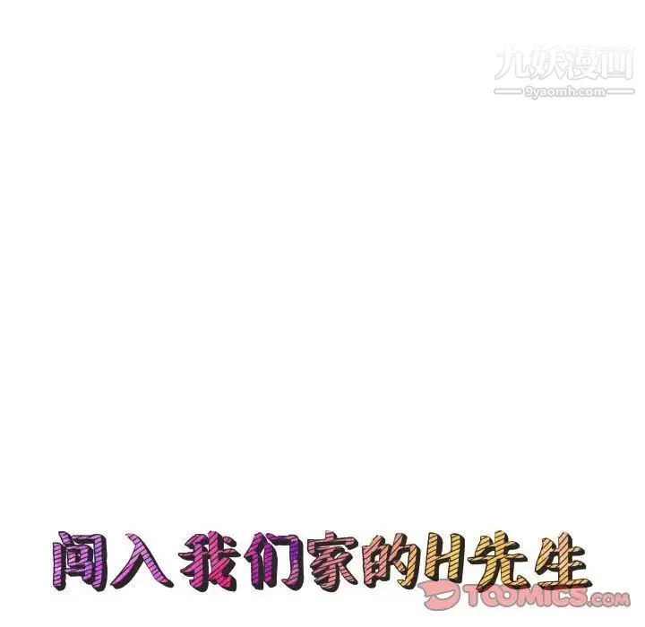 闯入我们家的H先生 - 第7话 - page 22