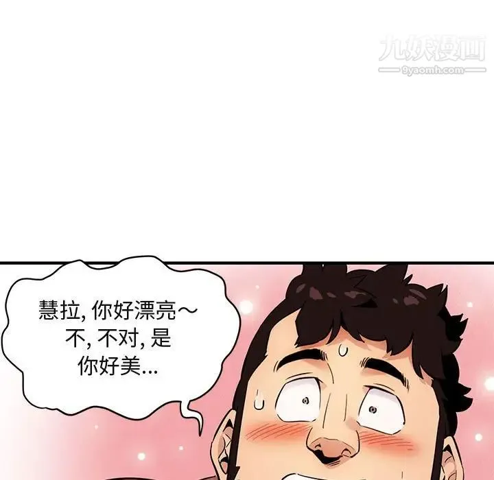 闯入我们家的H先生 - 第7话 - page 32