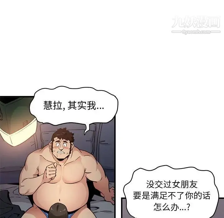 闯入我们家的H先生 - 第7话 - page 37