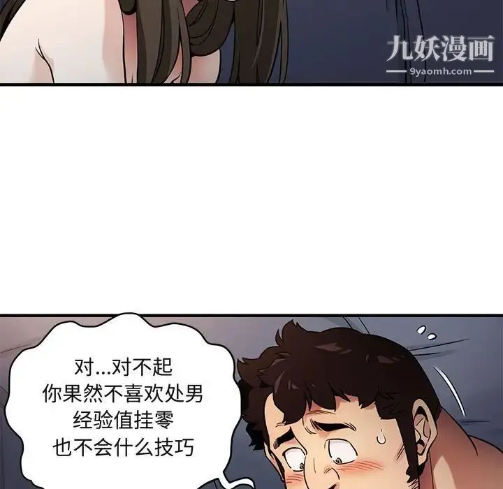 闯入我们家的H先生 - 第7话 - page 40