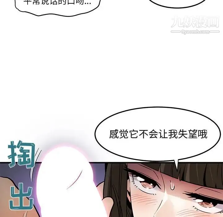 闯入我们家的H先生 - 第7话 - page 43