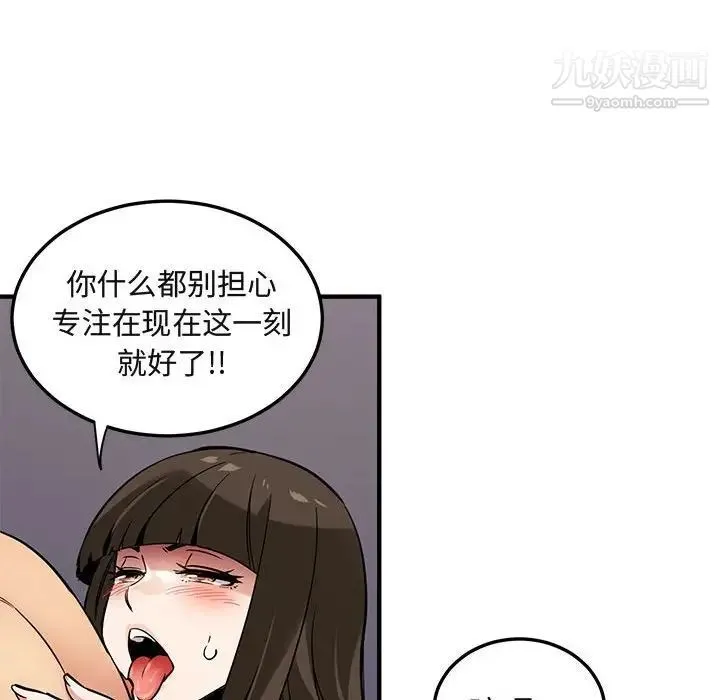 闯入我们家的H先生 - 第7话 - page 45