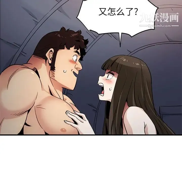 闯入我们家的H先生 - 第7话 - page 49