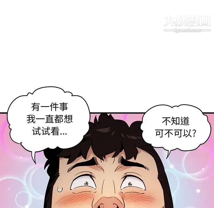 闯入我们家的H先生 - 第7话 - page 50
