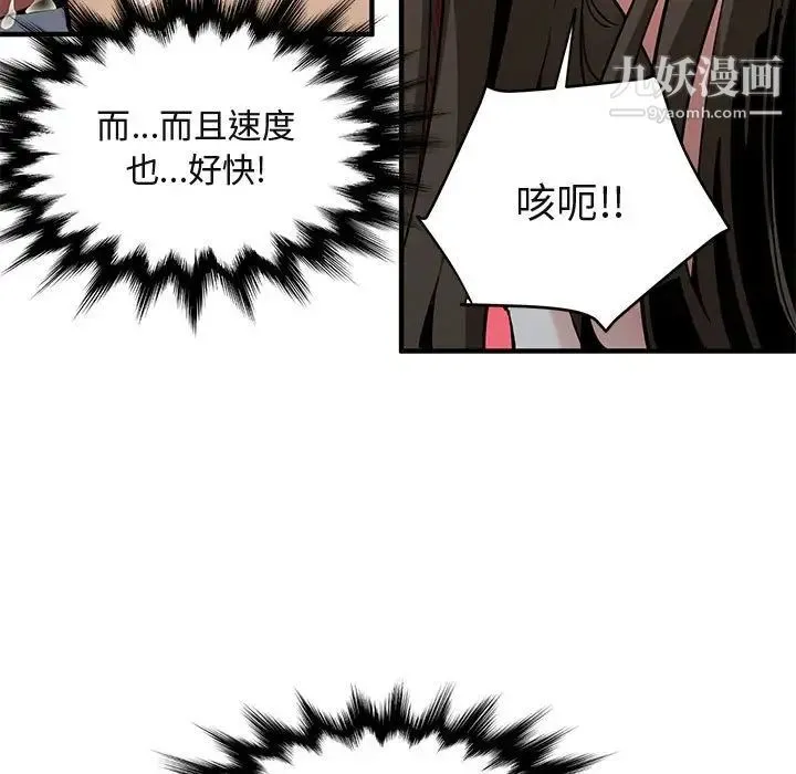 闯入我们家的H先生 - 第7话 - page 63
