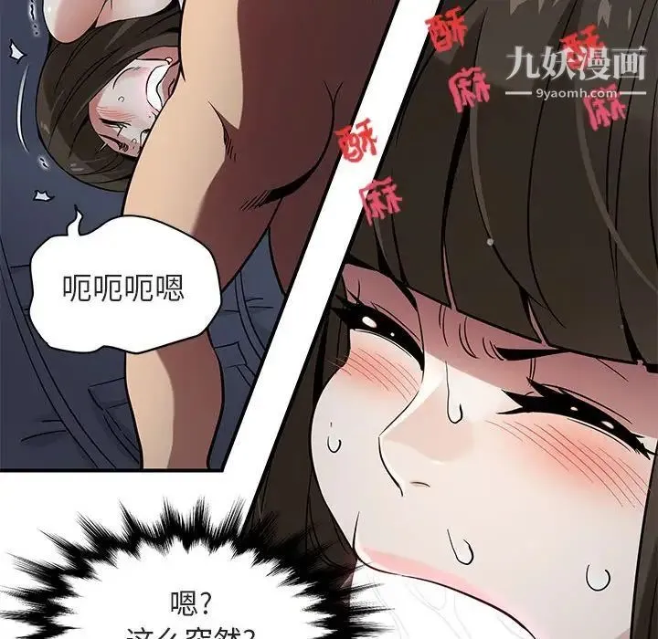 闯入我们家的H先生 - 第7话 - page 65