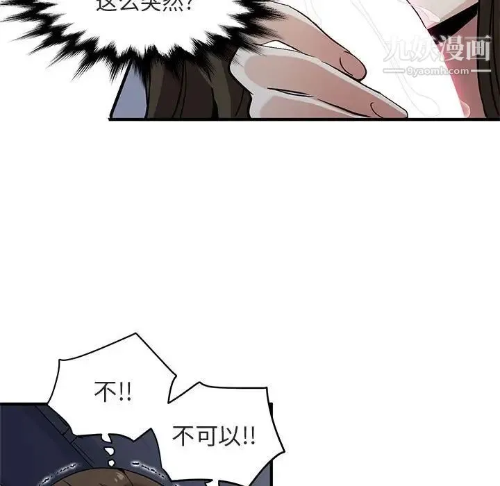 闯入我们家的H先生 - 第7话 - page 66