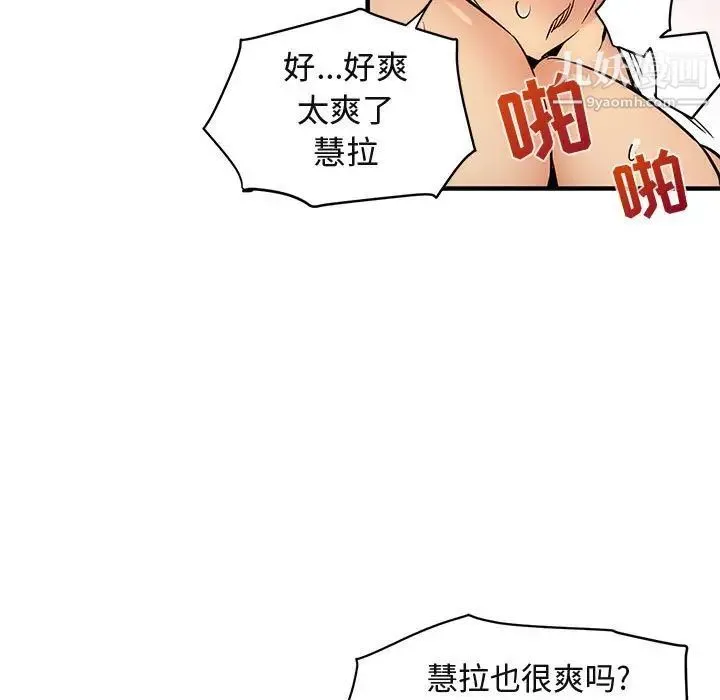 闯入我们家的H先生 - 第7话 - page 84