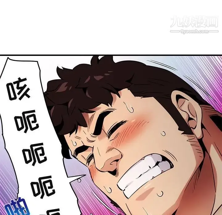 闯入我们家的H先生 - 第7话 - page 93