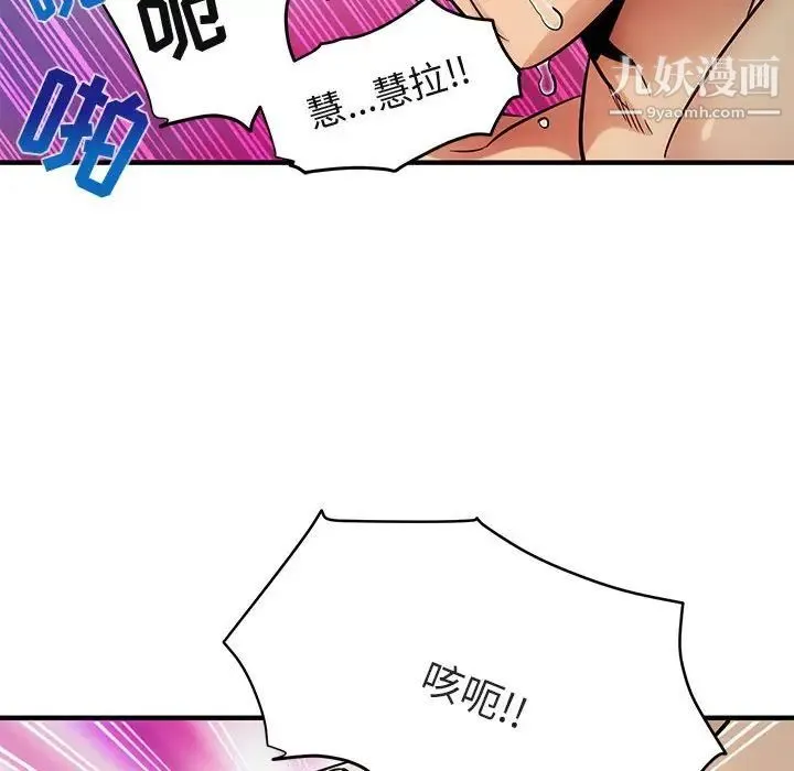 闯入我们家的H先生 - 第7话 - page 94