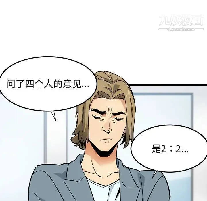 闯入我们家的H先生 - 第7话 - page 101