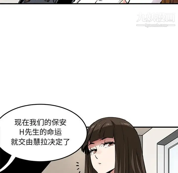闯入我们家的H先生 - 第7话 - page 106
