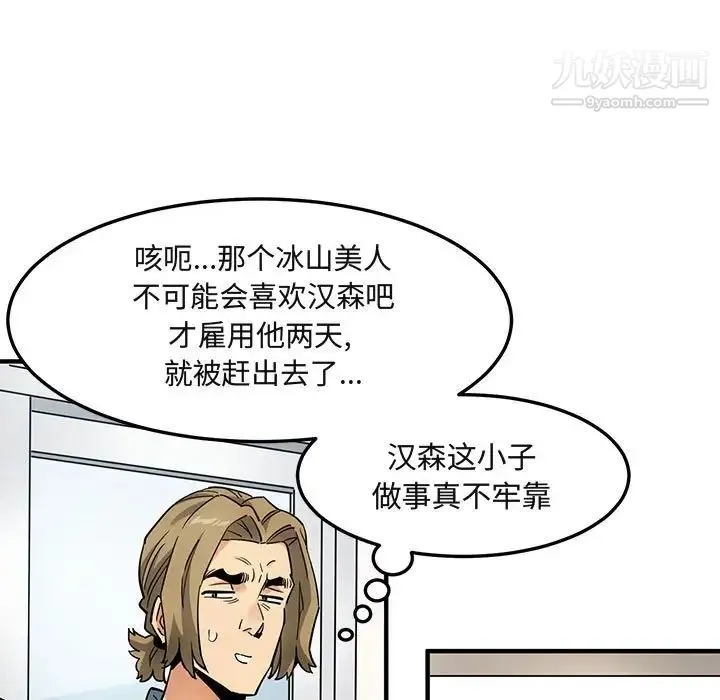 闯入我们家的H先生 - 第7话 - page 108
