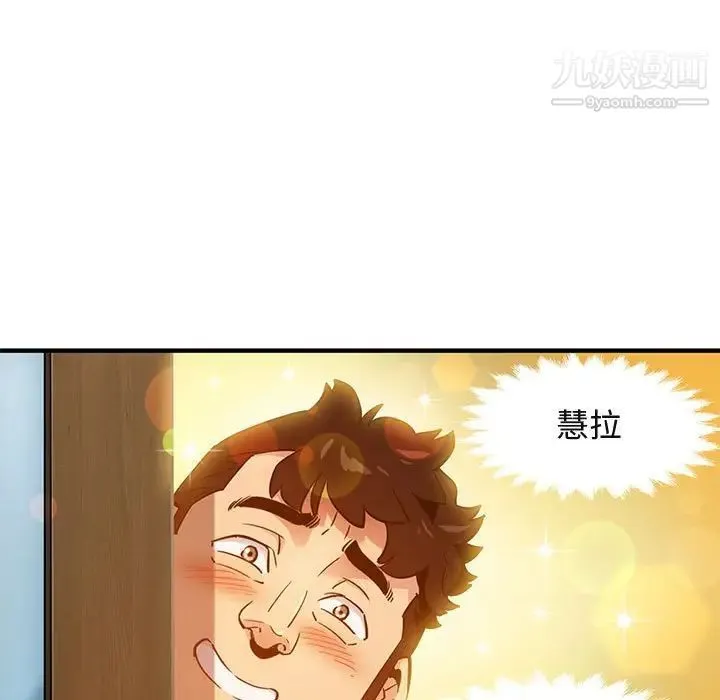 闯入我们家的H先生 - 第7话 - page 110
