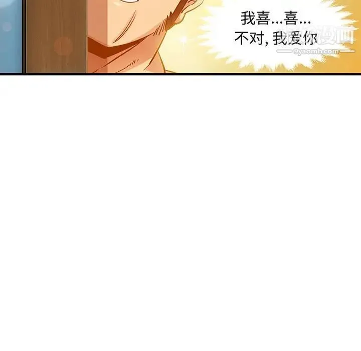 闯入我们家的H先生 - 第7话 - page 111