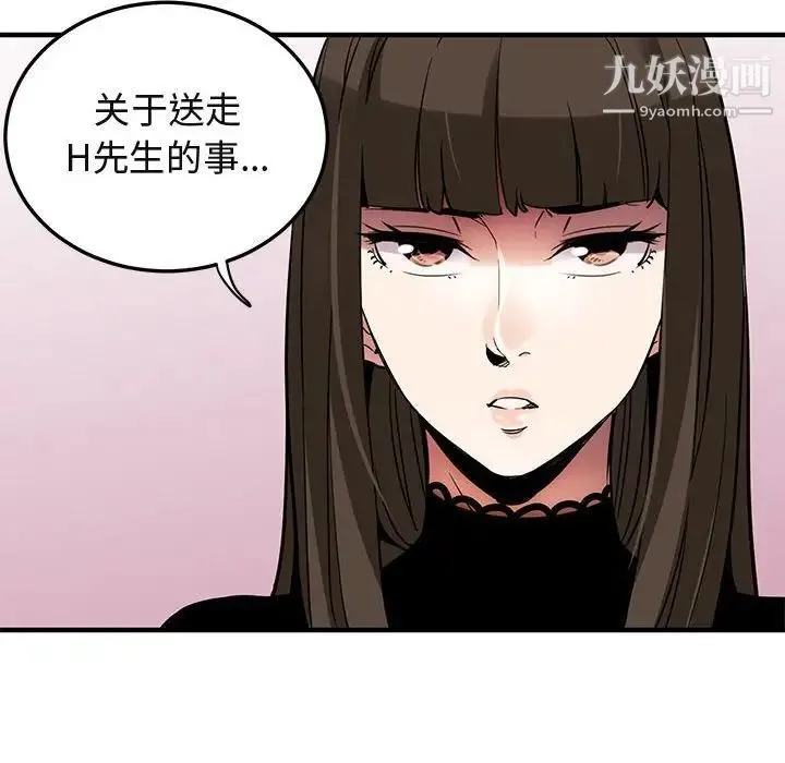 闯入我们家的H先生 - 第7话 - page 112