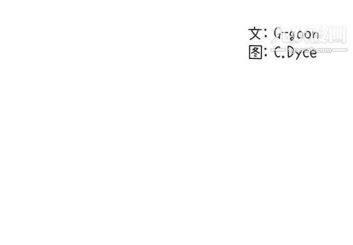 闯入我们家的H先生 - 第45话 - page 2