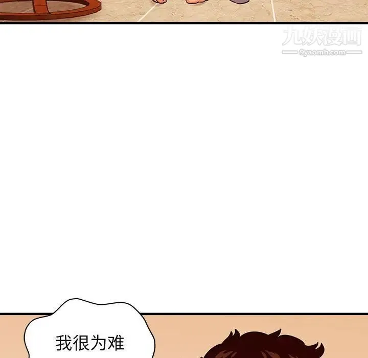 闯入我们家的H先生 - 第45话 - page 7