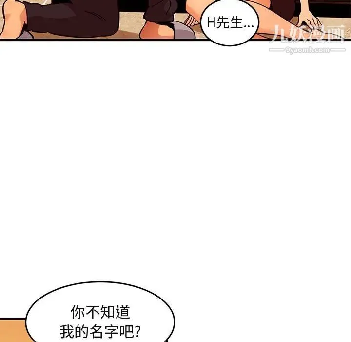 闯入我们家的H先生 - 第45话 - page 20