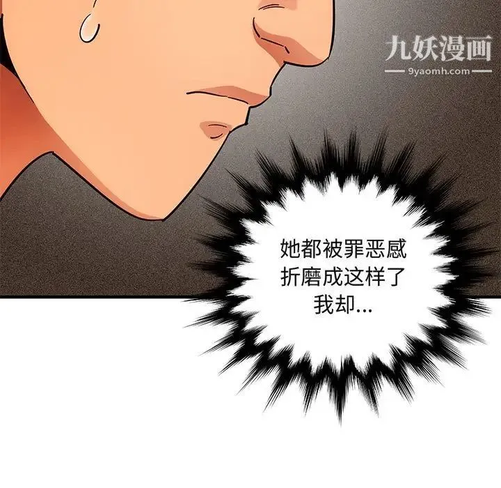 闯入我们家的H先生 - 第45话 - page 28