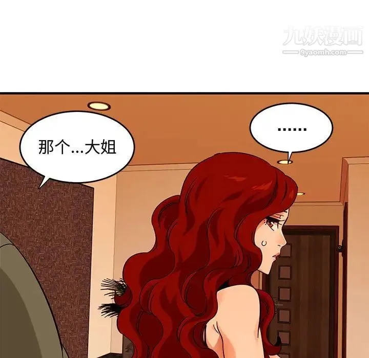 闯入我们家的H先生 - 第45话 - page 31