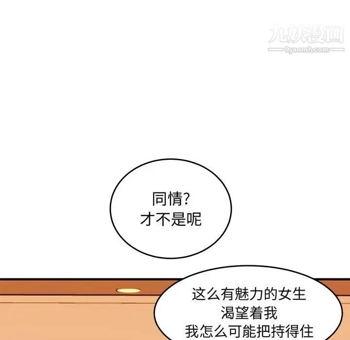 闯入我们家的H先生 - 第45话 - page 37