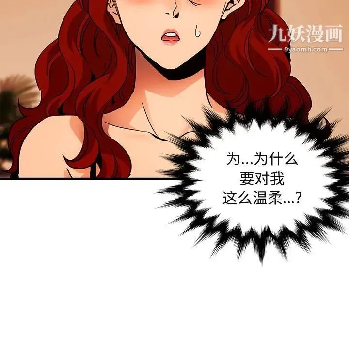 闯入我们家的H先生 - 第45话 - page 40